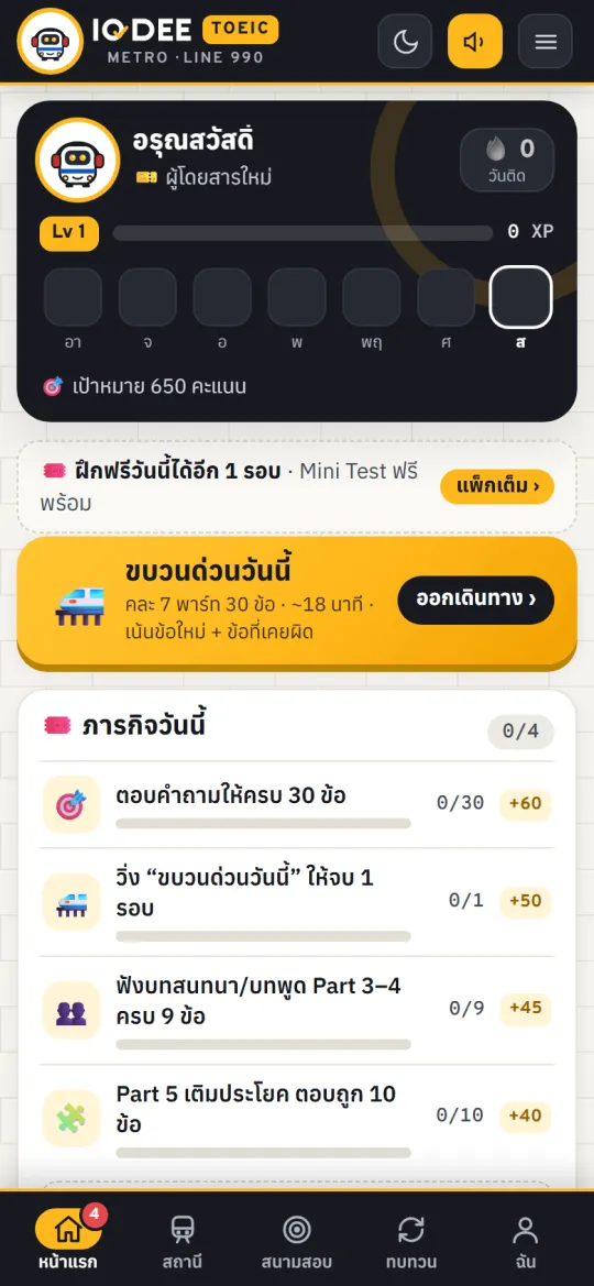 หน้าแรกแอป IQDEE Exam