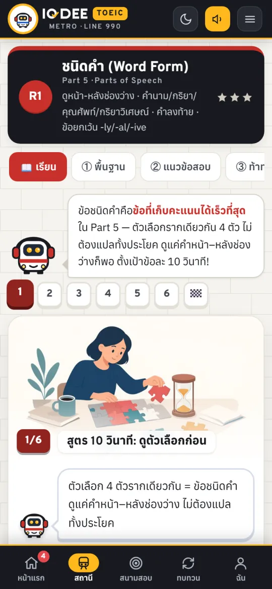 บทเรียนสถานี R1 ชนิดคำ
