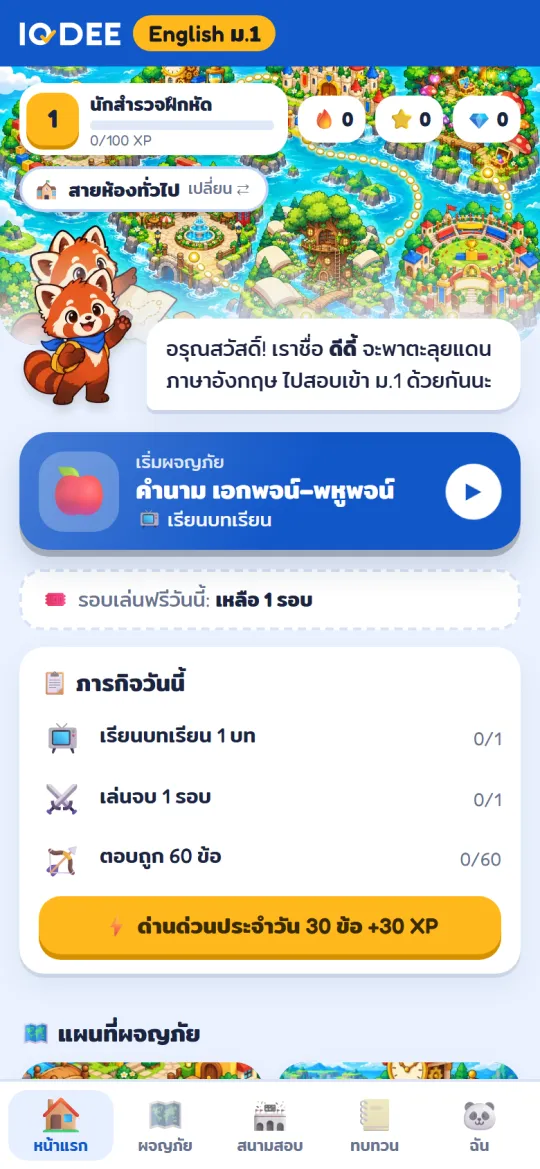 หน้าแรกแอป IQDEE Kids