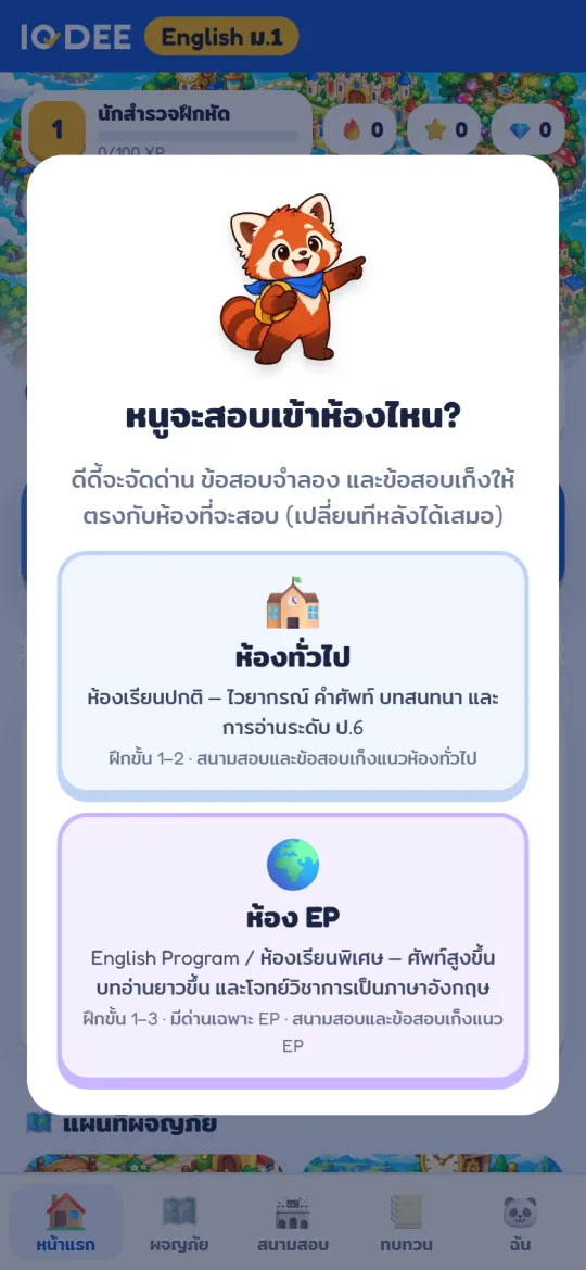 เลือกสายห้องทั่วไปหรือห้อง EP